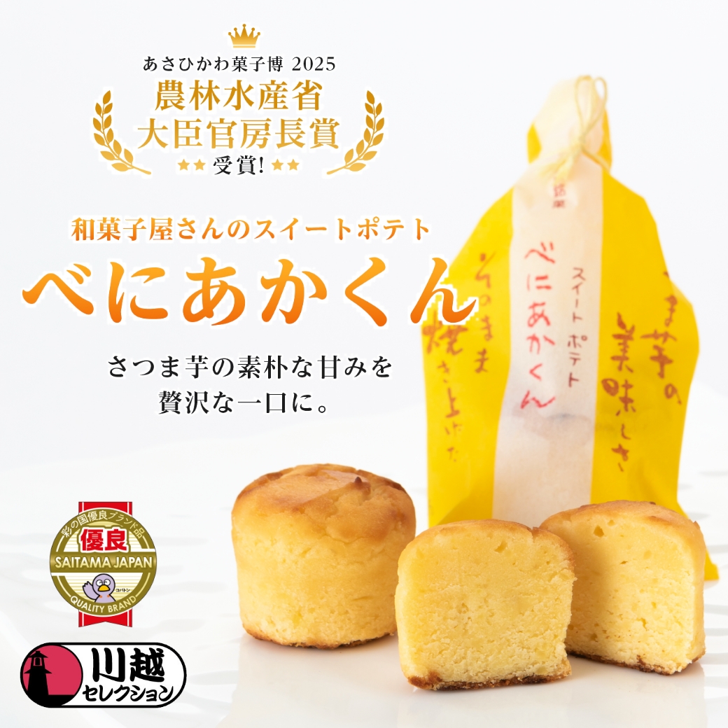 べにあかくん