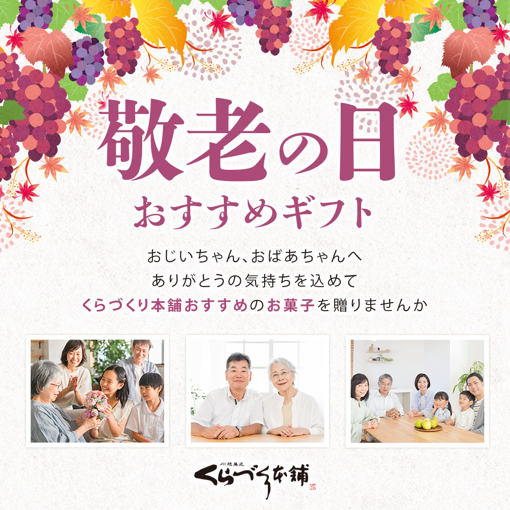 敬老の日特集