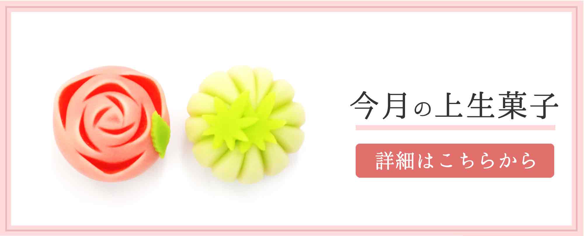 今月の上生菓子