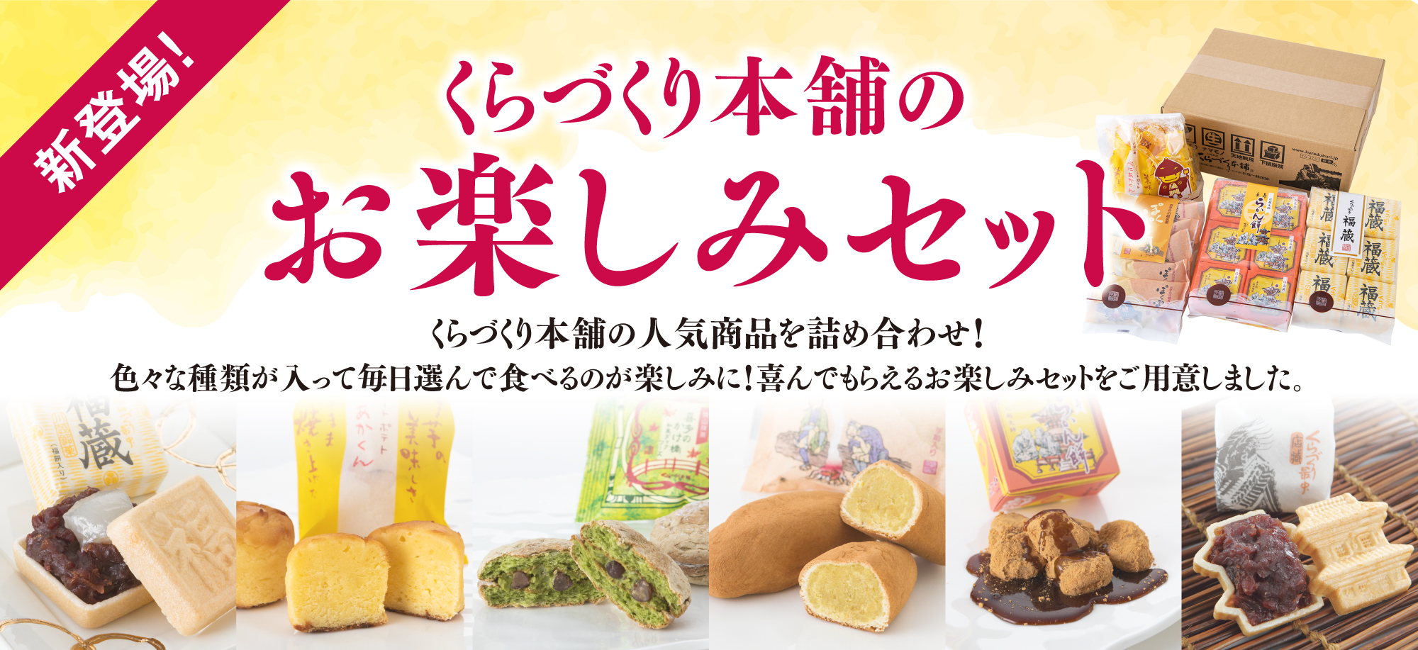 お楽しみセット