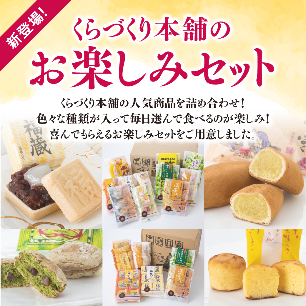 お楽しみセット