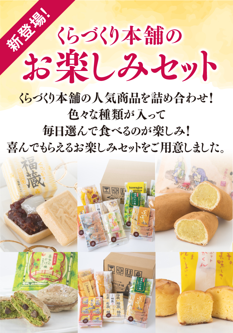 お楽しみセット