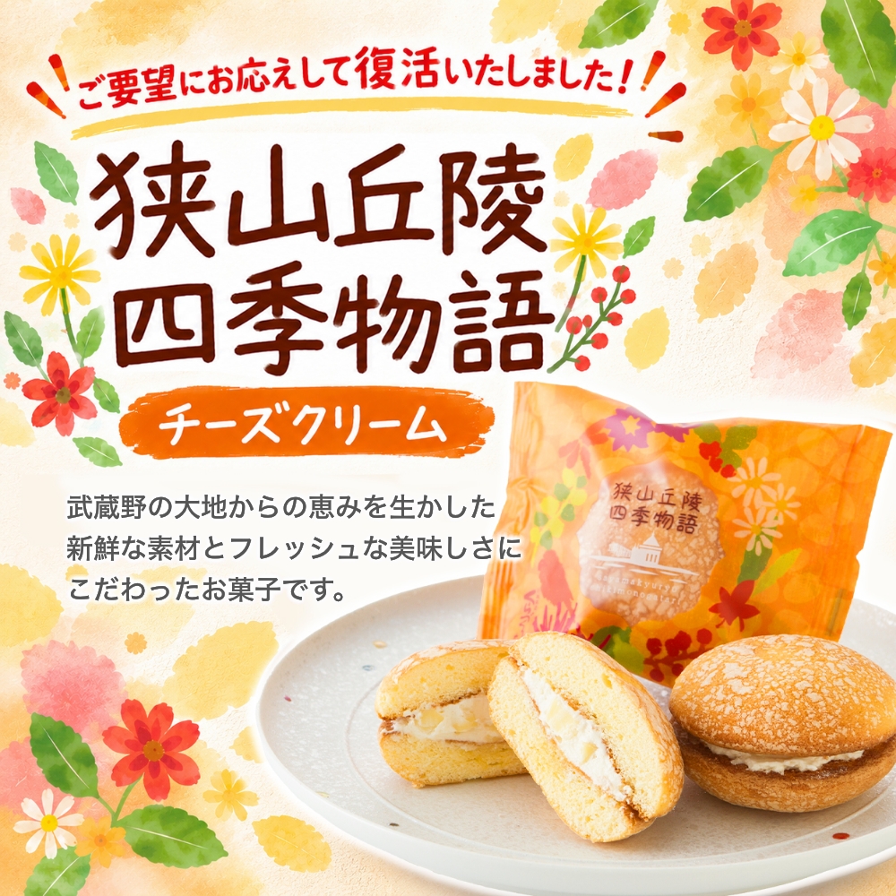 狭山丘陵四季物語