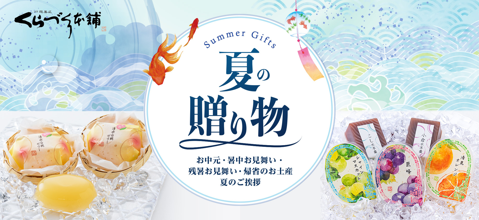 お中元