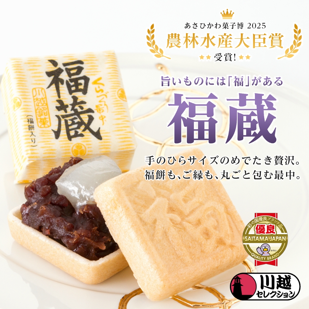 福蔵