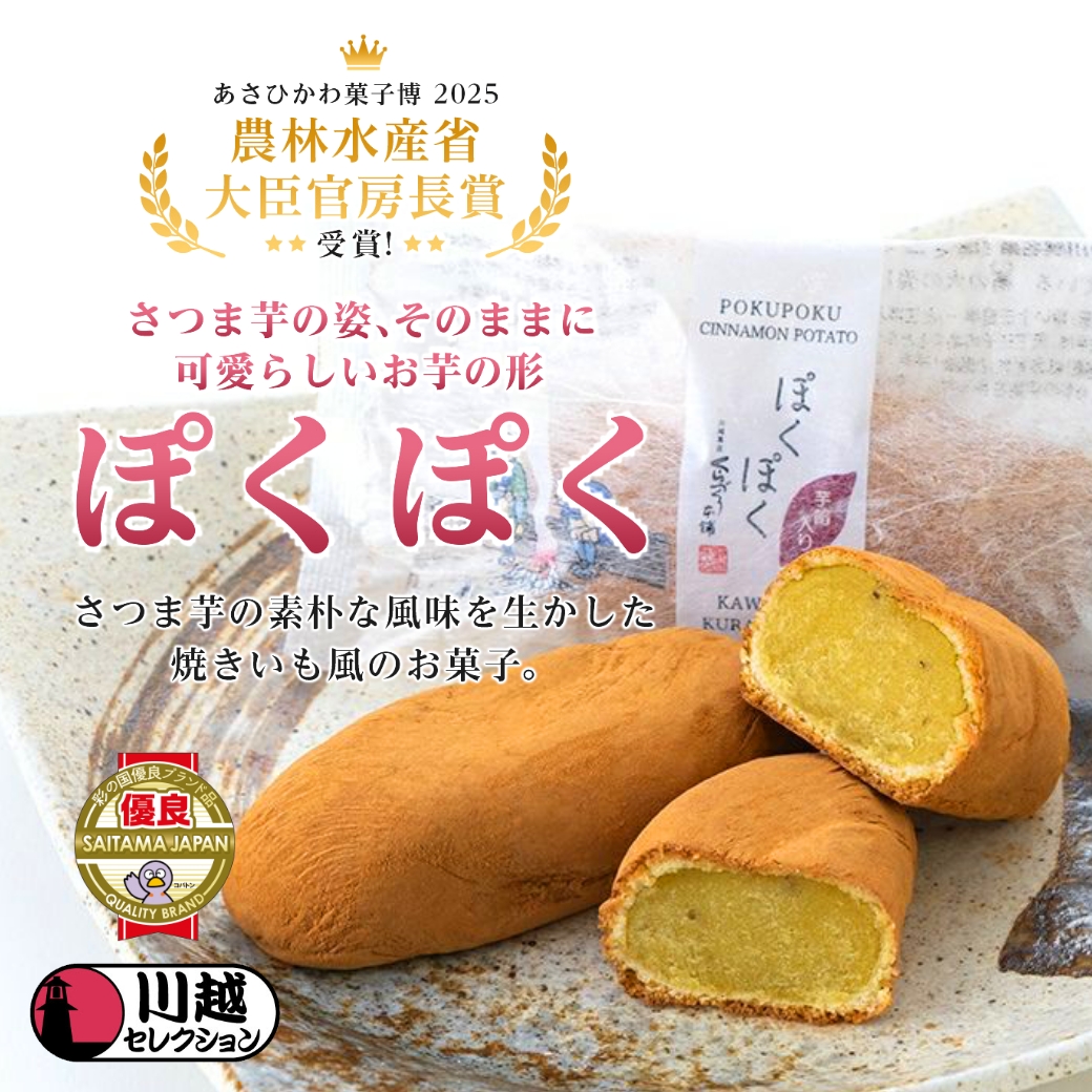 ぽくぽく