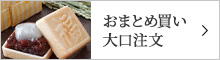 大口注文