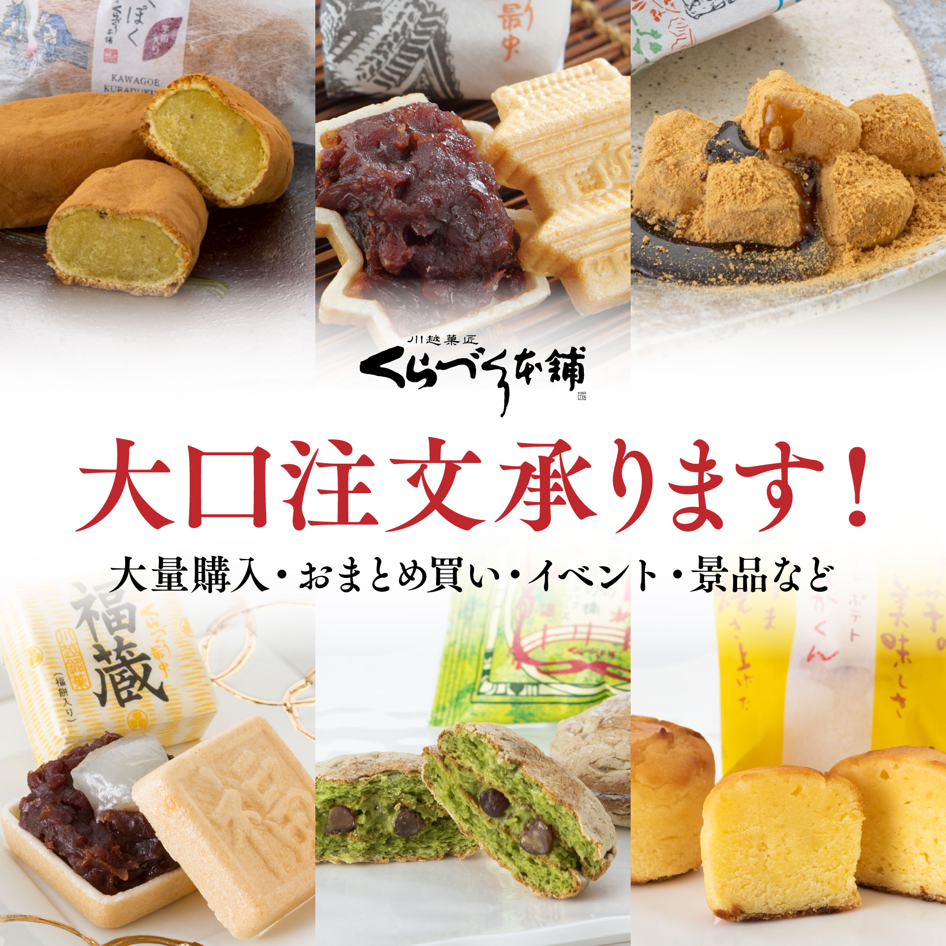 大口注文承ります