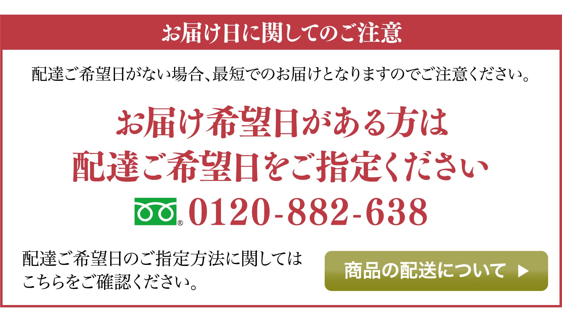 商品の配送について