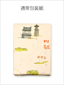 通常包装紙