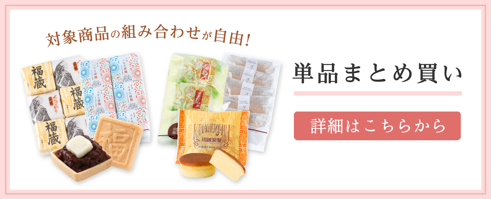 単品まとめ買い