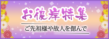 お彼岸