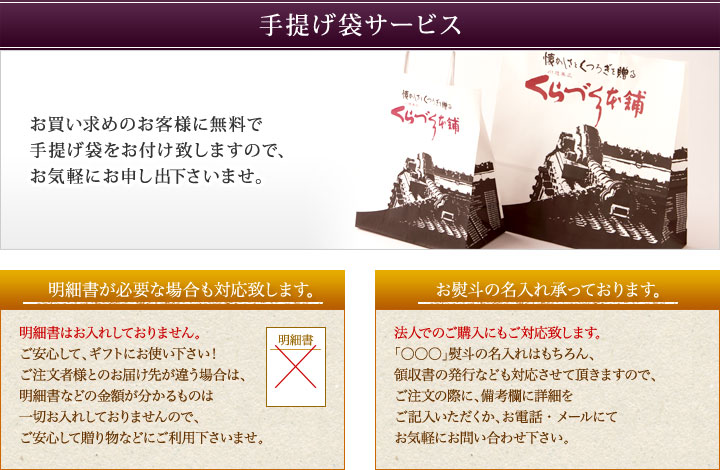 手提げ袋サービス