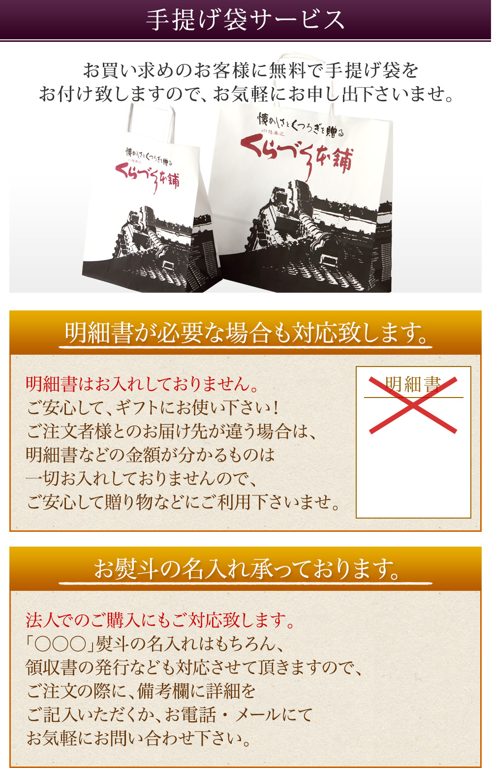 手提げ袋サービス