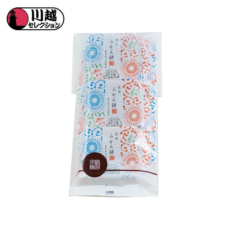 長寿 らかん餅 ３個入(パック)※熨斗・掛け紙対応不可