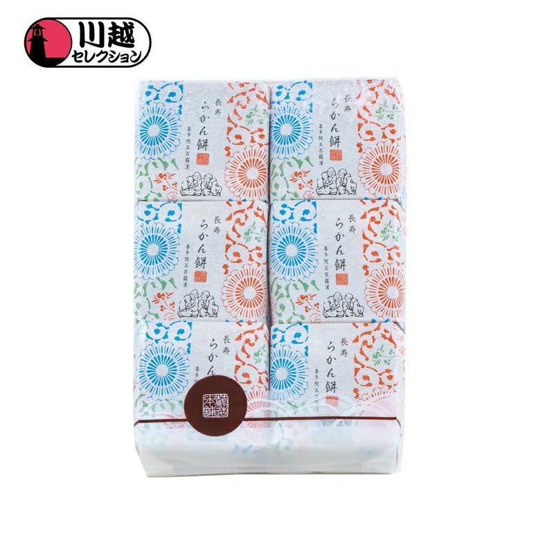 長寿 らかん餅 ６個入(パック)※熨斗・掛け紙対応不可