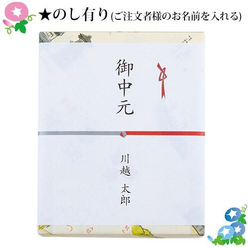 お中元・夏ギフトくらづくり銘菓撰１号