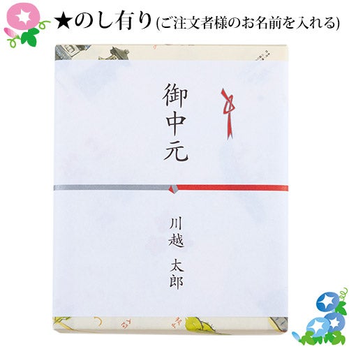 お中元・夏ギフトくらづくり銘菓撰４号