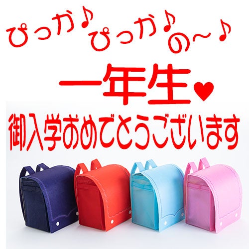 数量限定販売ランドセル(ピンク色)※熨斗対応不可