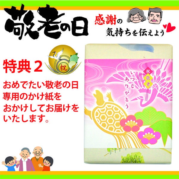 敬老の日ギフトイタリアン マロンどら焼き? ５個入敬老の日専用かけ紙付き